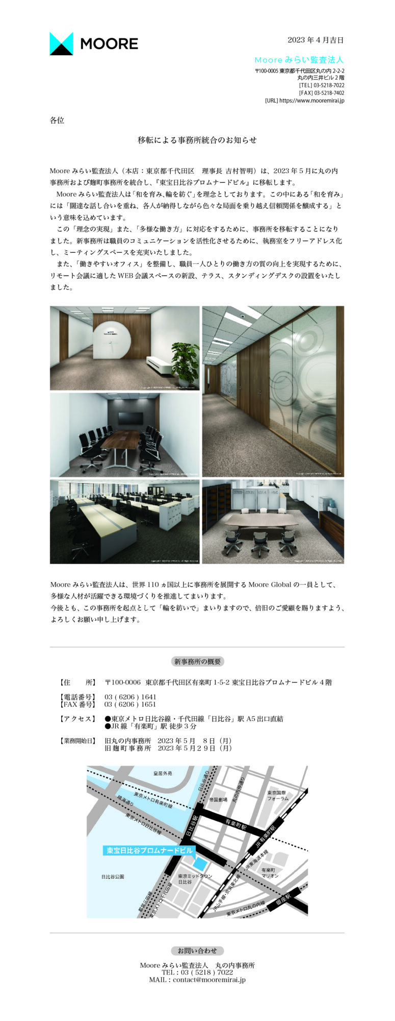 事務所移転のお知らせ | Moore Japanグループ